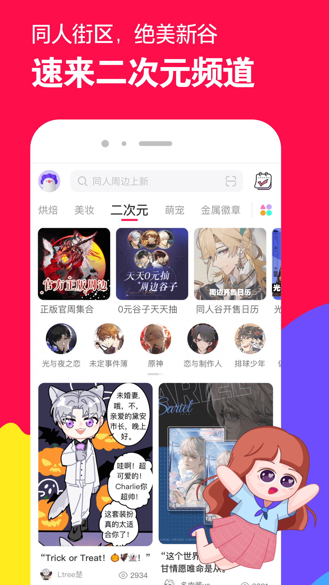 公主的日常生活用品图片截图